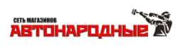 Автонародное Автонародное